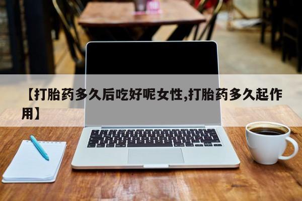 网上打胎药专卖微信资讯 第14页