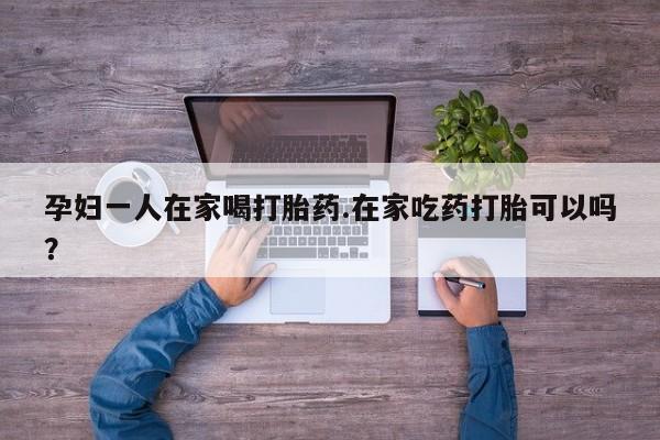 网上打胎药专卖微信资讯 第10页