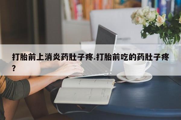 网上打胎药专卖微信要闻 第9页