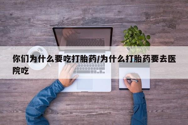 网上打胎药专卖微信要闻 第5页