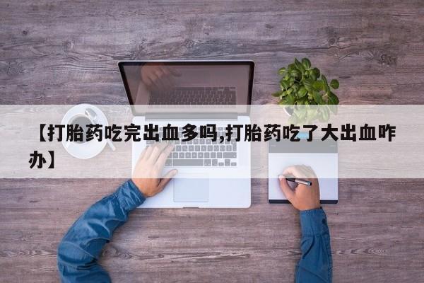 网上打胎药专卖微信动态